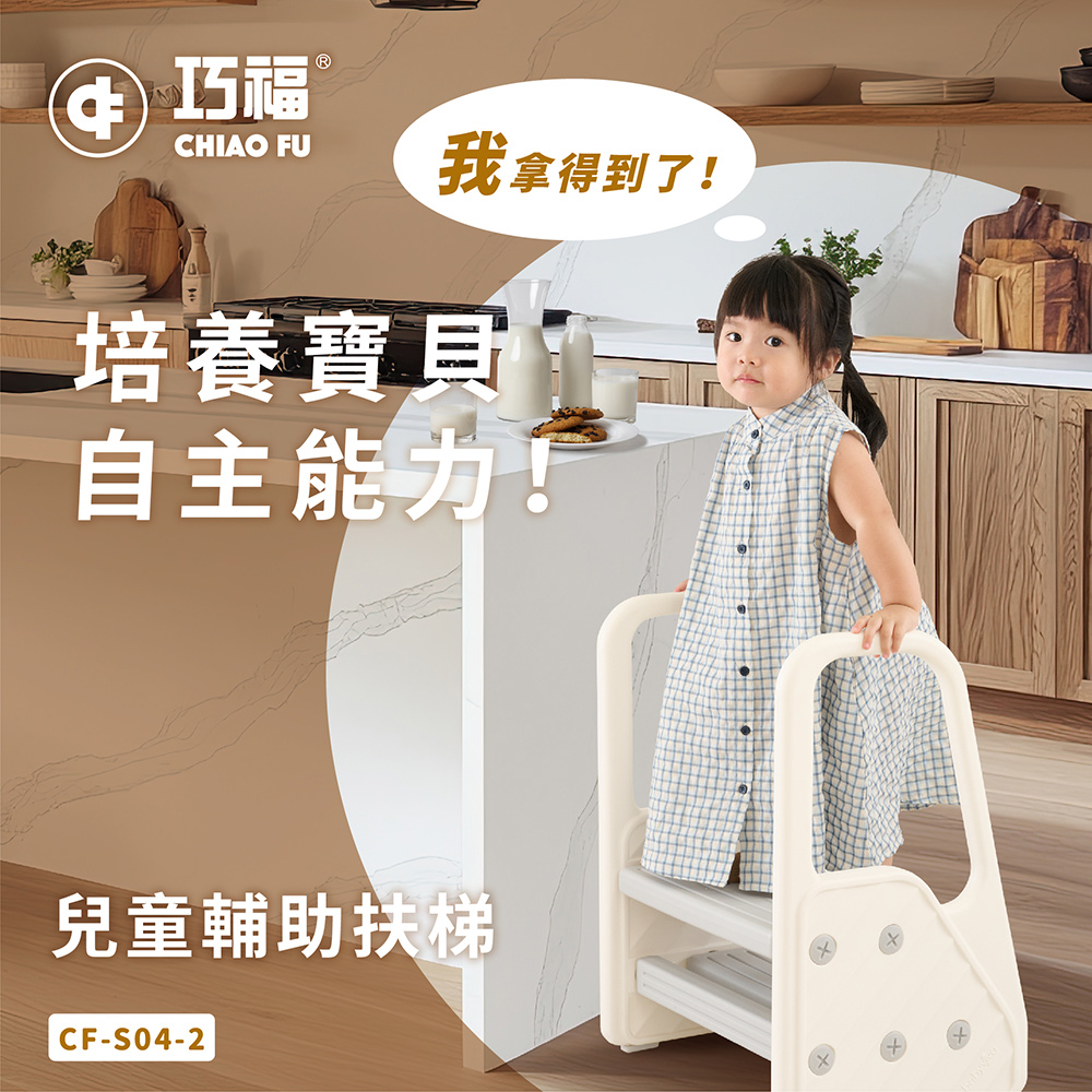夏季限定優惠【巧福】兒童輔助扶梯 CF-S04-2 二階式 / 防滑、高乘載✿70D038